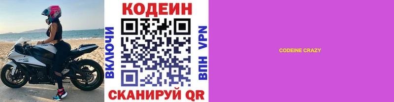 площадка как зайти  Никольское  Codein напиток Lean (лин) 